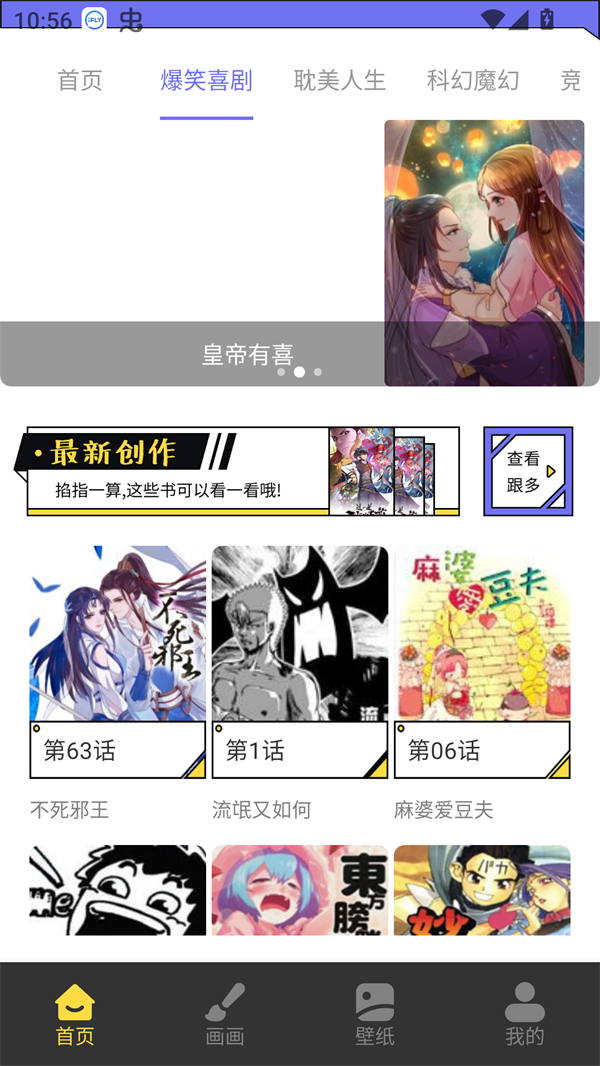 漫星星漫画手机版截图4