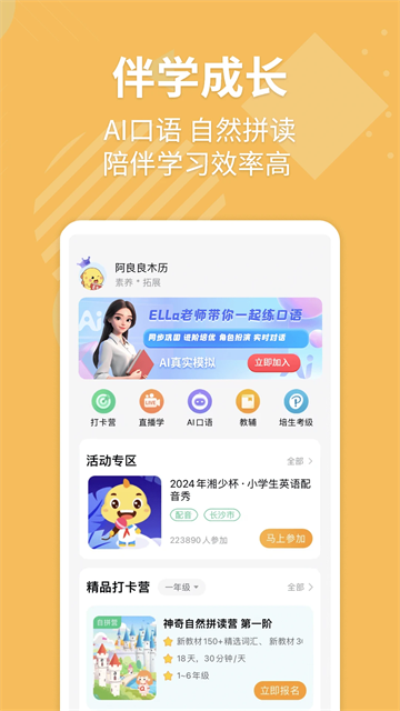 E英语宝学生版截图3