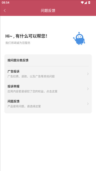 瞬美自拍相机软件怎么反馈问题配图3