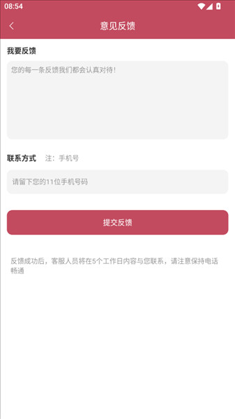 瞬美自拍相机软件怎么反馈问题配图4