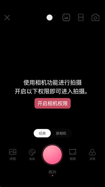 瞬美自拍相机软件使用教程配图3