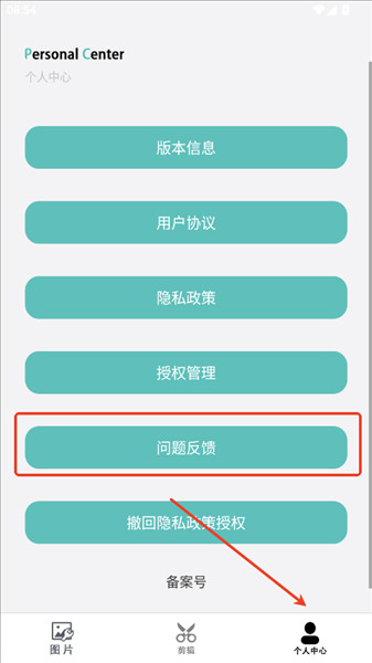 瞬美自拍相机软件怎么反馈问题配图2