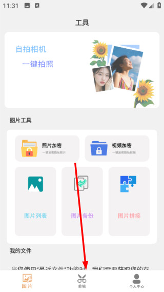 瞬美自拍相机