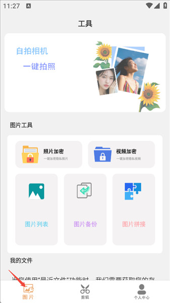 瞬美自拍相机软件使用教程配图2
