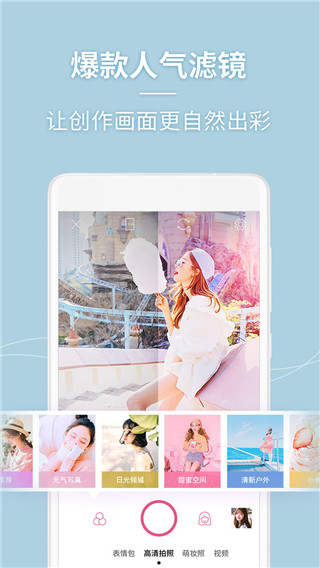 美人相机(美人照相机)手机版免费下载截图1