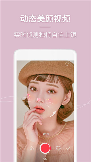 美人相机(美人照相机)手机版免费下载