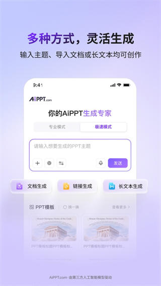 AiPPT手机版截图1