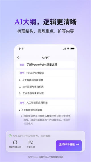 AiPPT手机版截图3