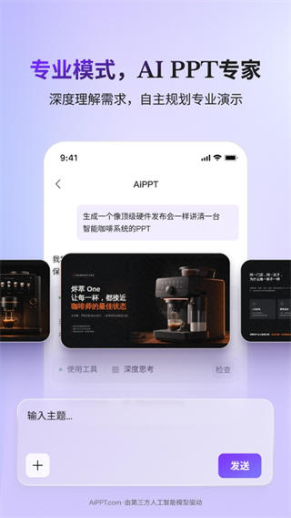 AiPPT手机版截图5