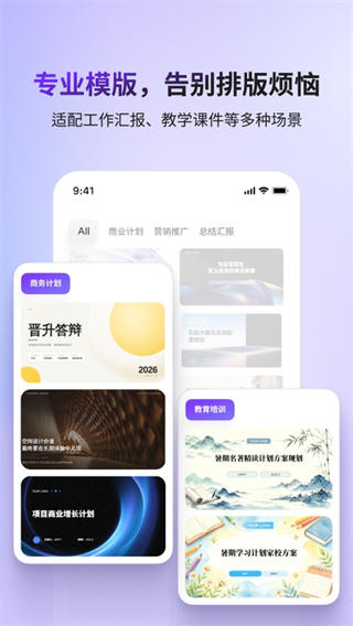 AiPPT手机版截图2