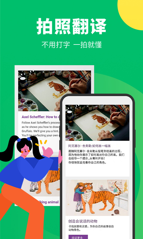 搜狗翻译官方正版免费下载截图4