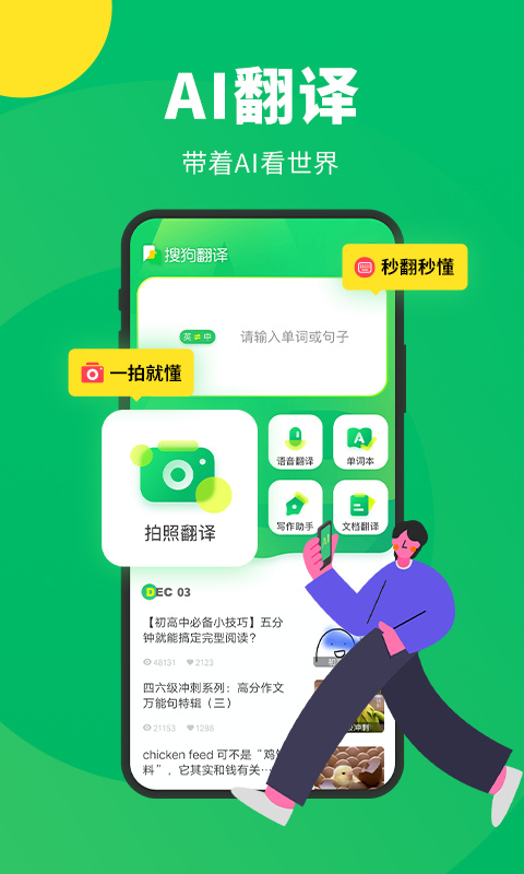 搜狗翻译官方正版免费下载