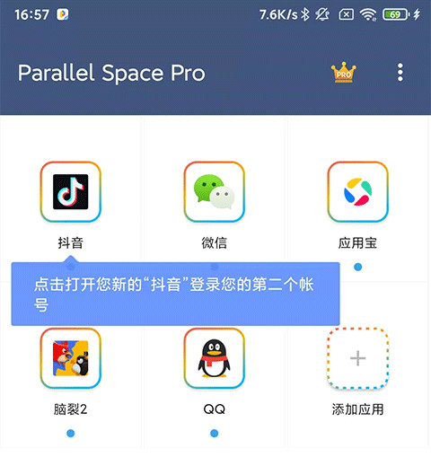 平行空间专业版