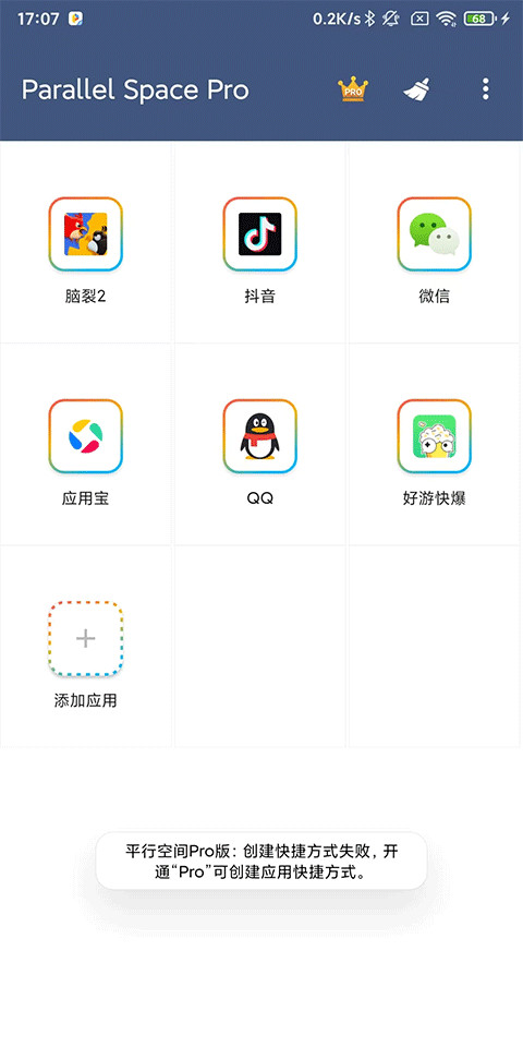 平行空间专业版