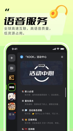 kook语音官方正版下载截图2
