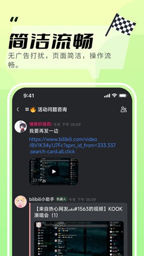 kook语音官方正版下载截图3