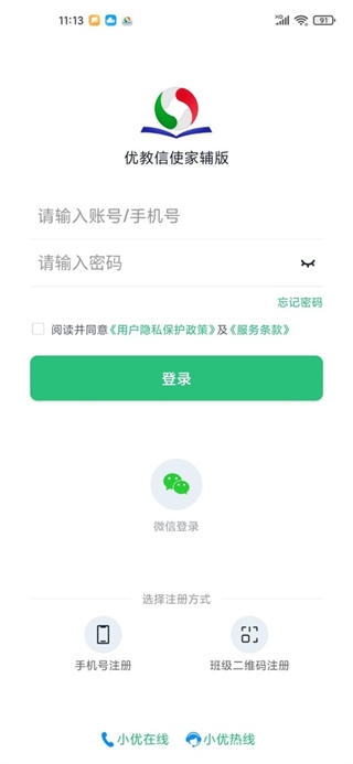优教信使家辅版截图4