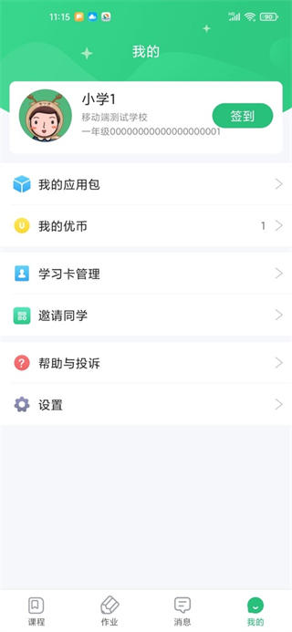 优教信使家辅版截图1