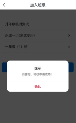 优教家辅app怎么修改班级5