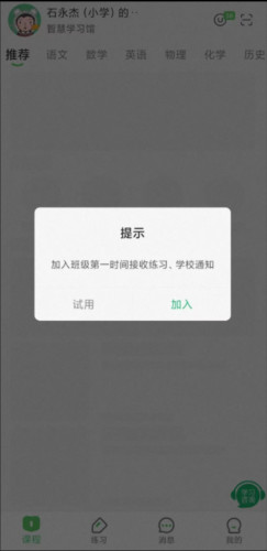 优教家辅app怎么修改班级2
