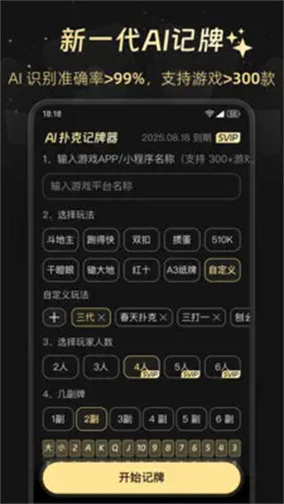 熟客手机记牌器截图1