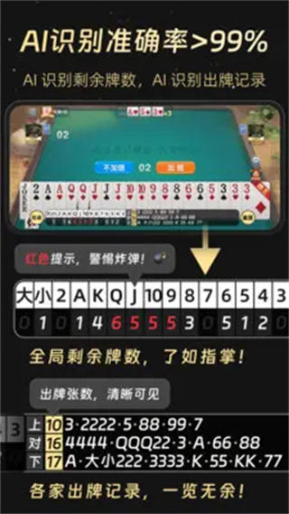 熟客手机记牌器截图4