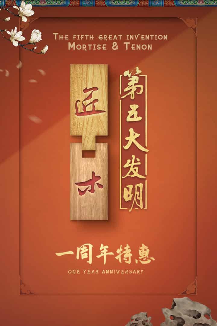 匠木(榫卯博物馆)手机版免费下载截图4