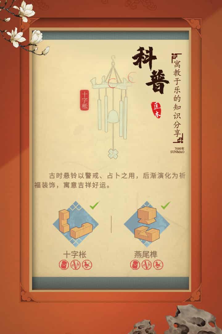 匠木(榫卯博物馆)手机版免费下载截图5