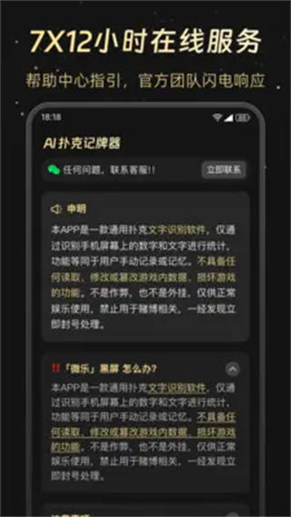 熟客手机记牌器