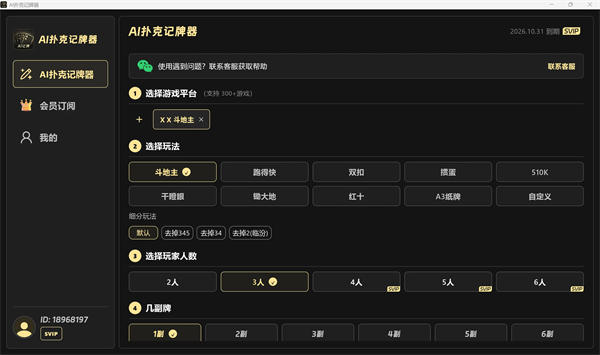 熟客手机记牌器
