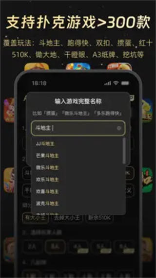 熟客手机记牌器