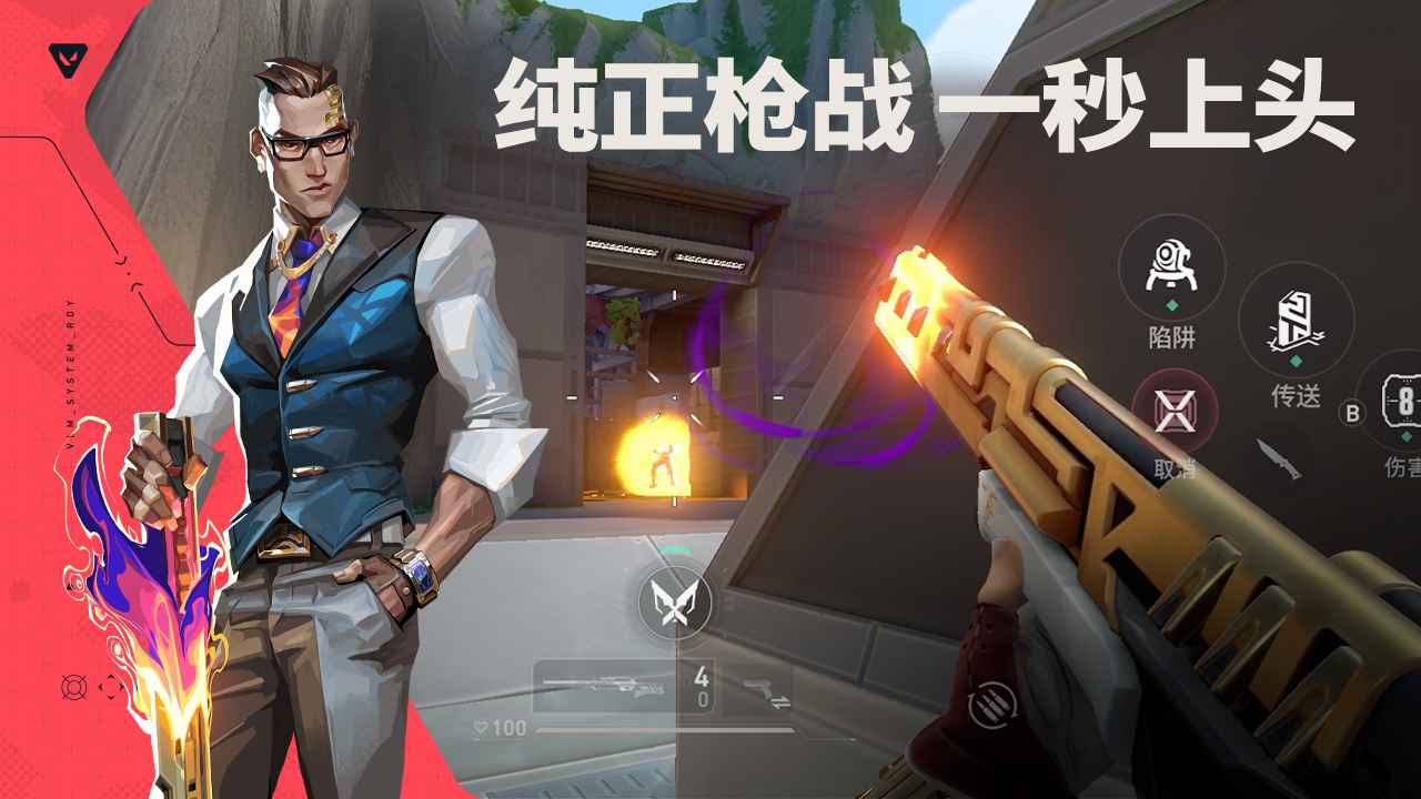 无畏契约源能行动体验服截图2