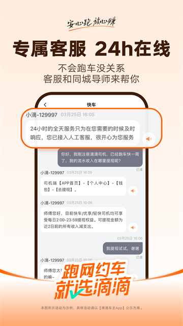 滴滴车主6.0.8版截图2