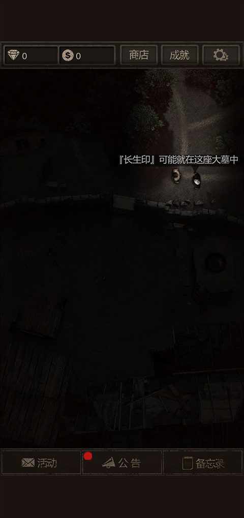 盗墓长生印手游