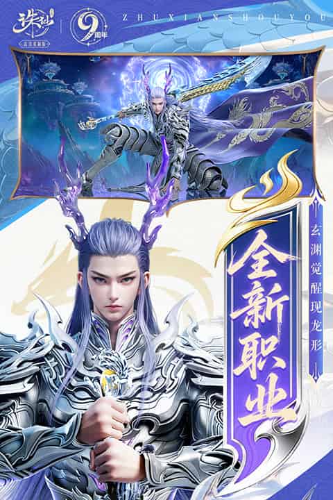 新诛仙手游官方正版下载截图4