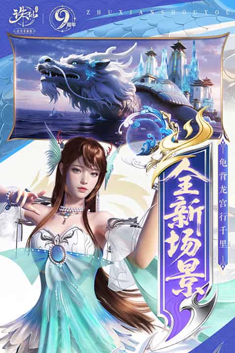 新诛仙手游官方正版下载截图1