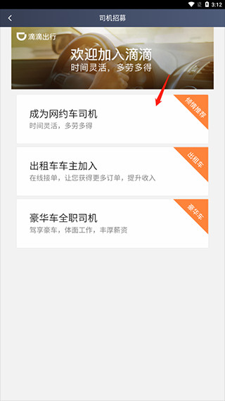 滴滴车主6.0.8版