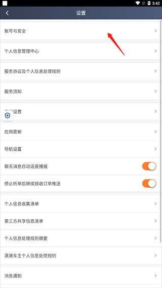滴滴车主6.0.8版