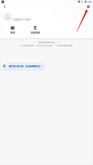 滴滴车主6.0.8版