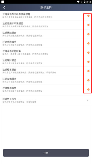 滴滴车主6.0.8版