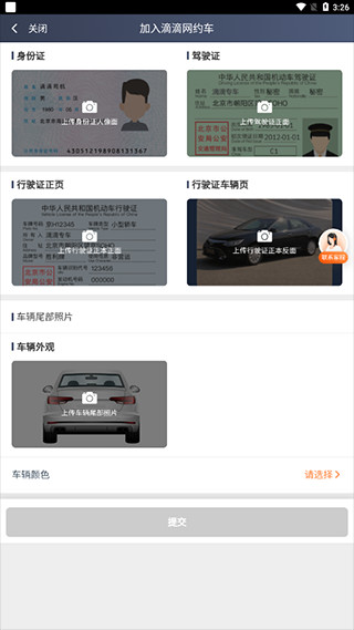 滴滴车主6.0.8版