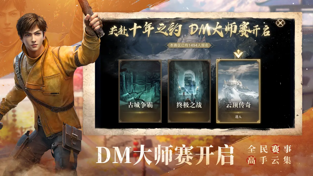 新盗墓笔记手游官方正版下载截图4