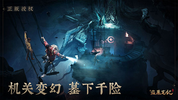 新盗墓笔记手游