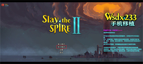 杀戮尖塔2中文版