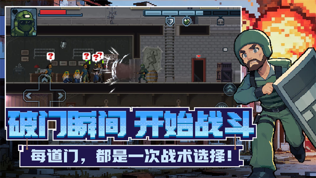 破门而入行动小队完整版截图6