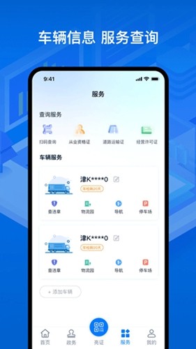 运证通电子版截图3