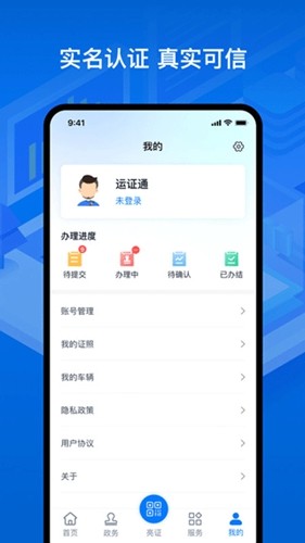 运证通电子版截图2