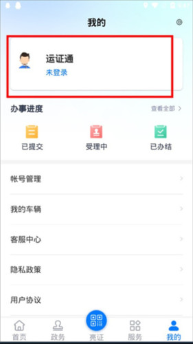运政通app3