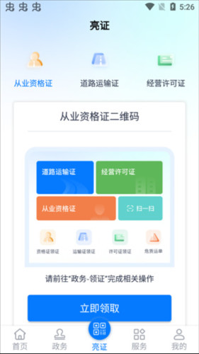 运政通app11