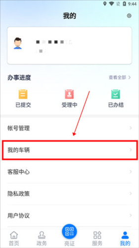 运政通app12